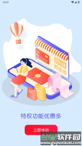 聚惠来app截图1