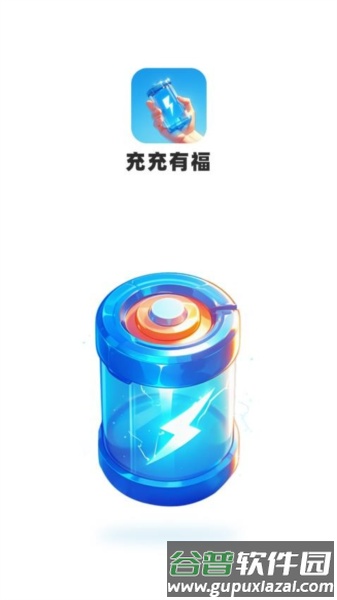 充充有福手机版截图1