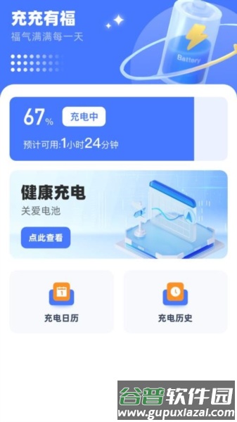 充充有福手机版截图2