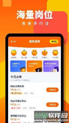 伯乐直聘手机版截图2