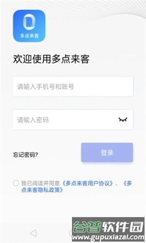 多点来客最新版截图1