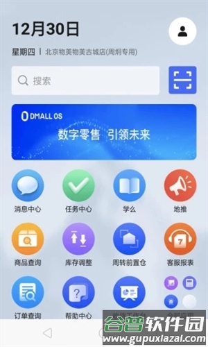 多点来客最新版截图3