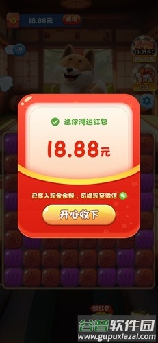 欢乐爱消消官方正版截图2