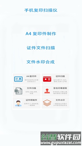 证件文件扫描app截图1