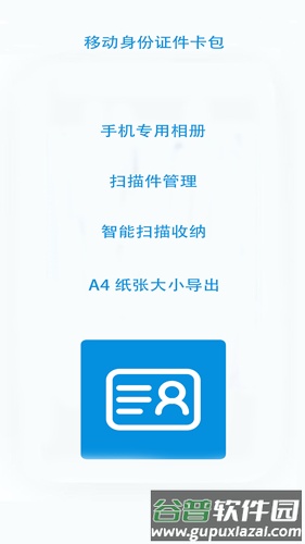 证件文件扫描app截图3