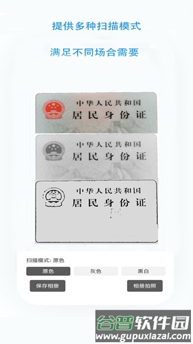 证件文件扫描app截图4