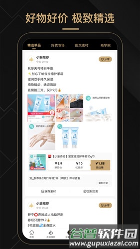 尚大蒜app截图3