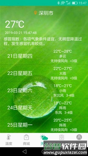 智能温度计app截图1