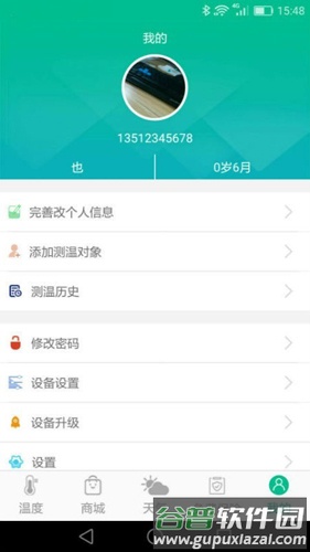 智能温度计app截图2