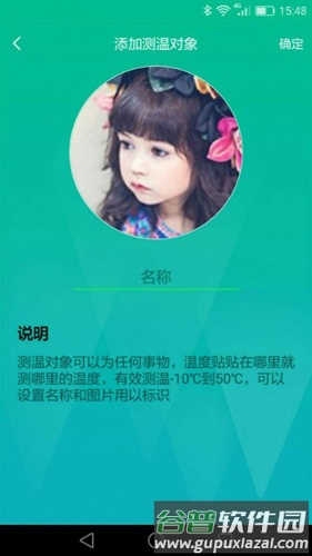 智能温度计app截图3