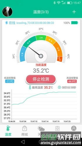 智能温度计app截图4