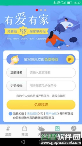 智能温度计app截图5