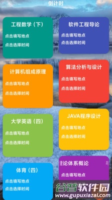 Shine课程表app截图1
