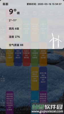 Shine课程表app截图2