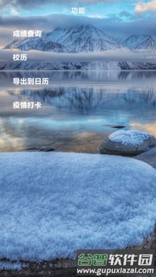 Shine课程表app截图3