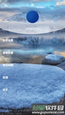 Shine课程表app截图4