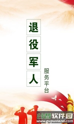全国电子优待证app截图1