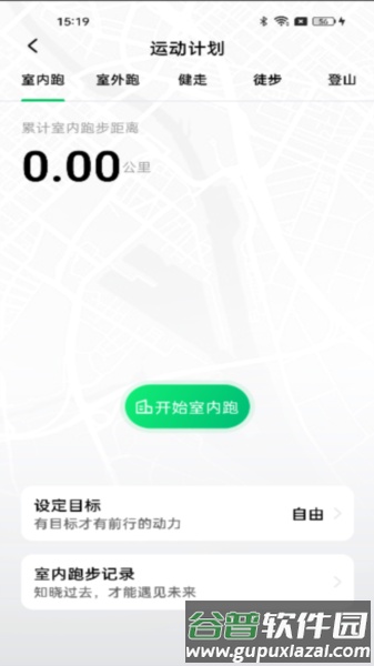 全民走路宝app截图1