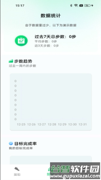全民走路宝app截图2