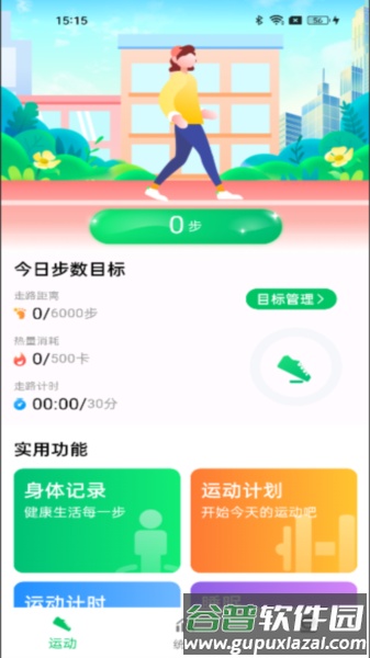 全民走路宝app截图3