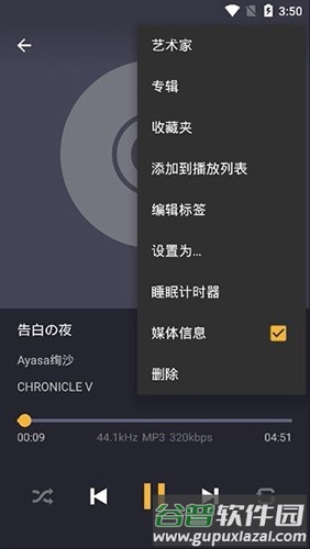 脉冲音乐播放器app截图1