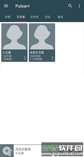 脉冲音乐播放器app截图2
