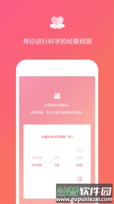 大姨妈日记app截图1