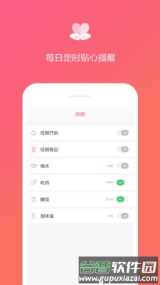 大姨妈日记app截图3