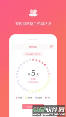 大姨妈日记app截图4