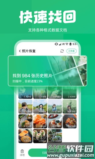 照片误删恢复app截图1