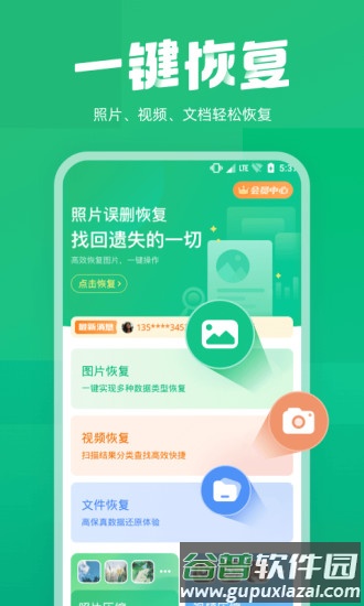 照片误删恢复app截图2