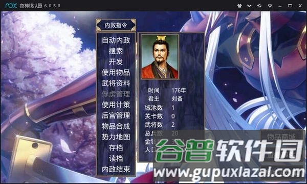 三国群英传2神话再临手机版截图2