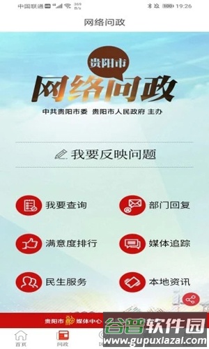 贵阳头条APP截图2