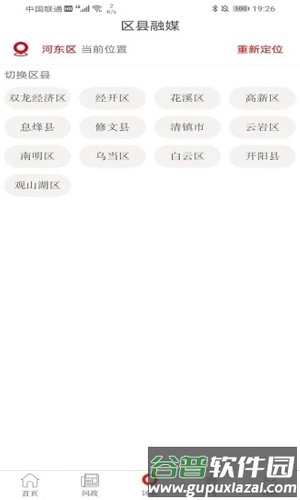 贵阳头条APP截图3