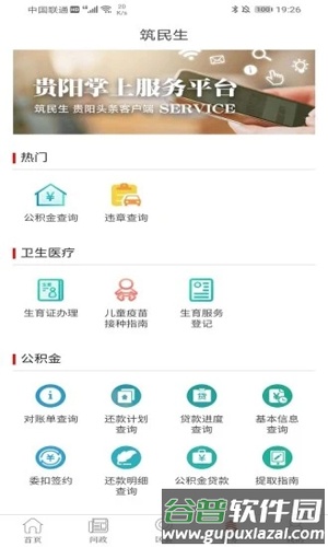 贵阳头条APP截图4