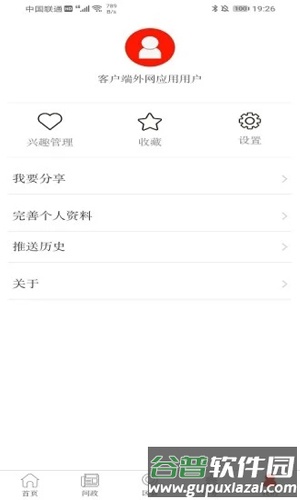 贵阳头条APP截图5