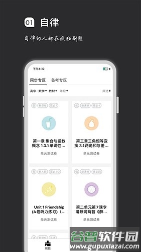疯狂刷题去广告版截图1