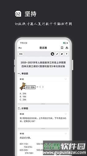 疯狂刷题去广告版截图2