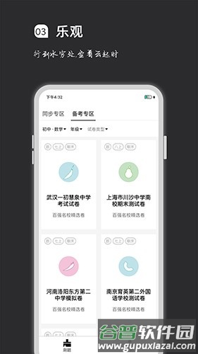 疯狂刷题去广告版截图3