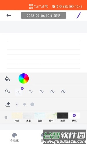 元笔记最新版截图2
