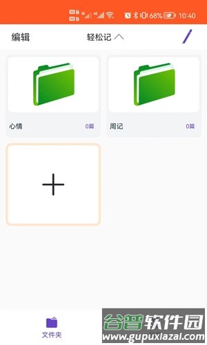 元笔记最新版截图4