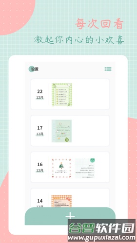 罐头日记app官方版截图1