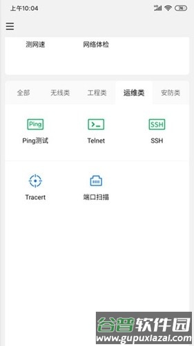 网络百宝箱官方版截图1