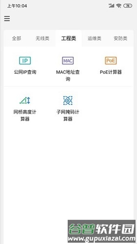 网络百宝箱官方版截图3