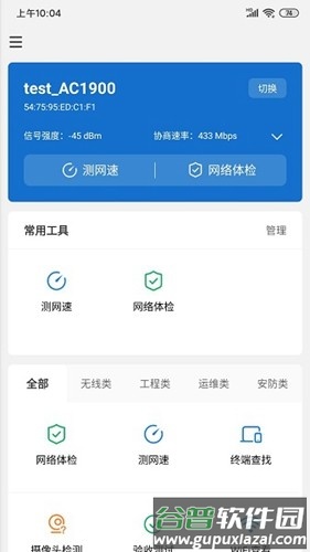 网络百宝箱官方版截图4