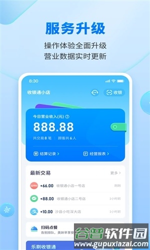 乐刷收银通安卓版截图1