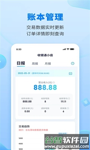 乐刷收银通安卓版截图2