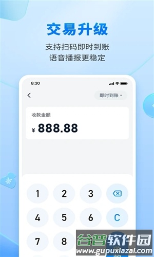 乐刷收银通安卓版截图3