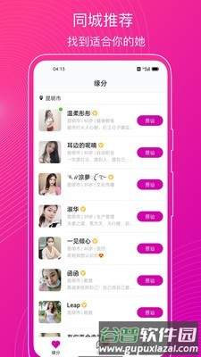 意聊社交安卓版截图1