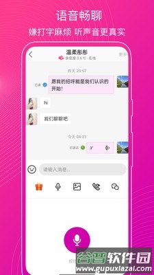 意聊社交安卓版截图2